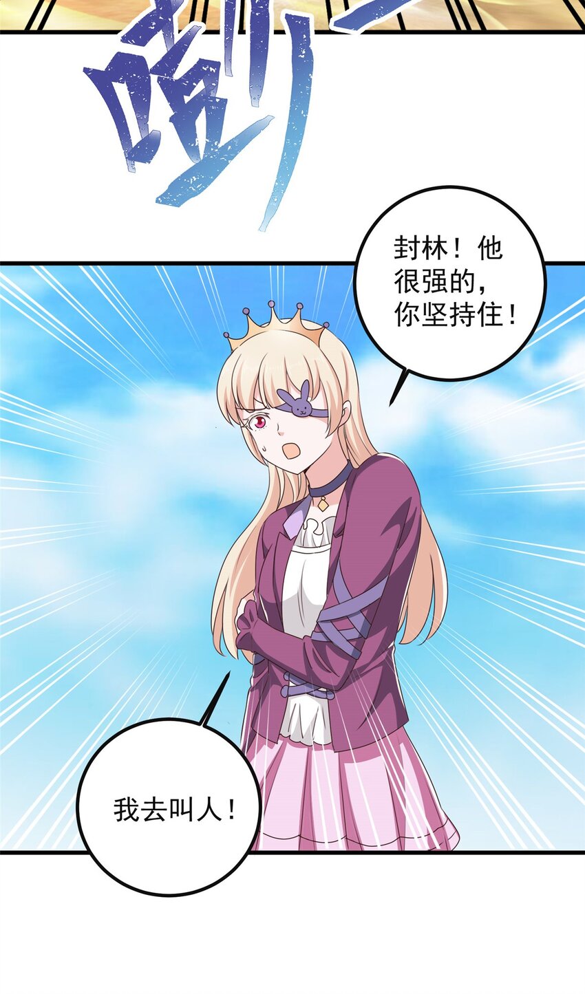 《老爸让我从十个女神中选一个结婚》98 嫌弃也得救 第32页