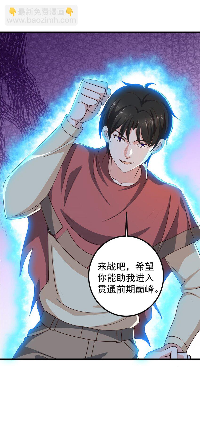 《老爸让我从十个女神中选一个结婚》98 嫌弃也得救 第33页