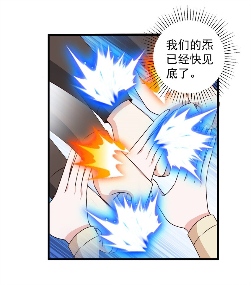 《老爸让我从十个女神中选一个结婚》98 嫌弃也得救 第36页