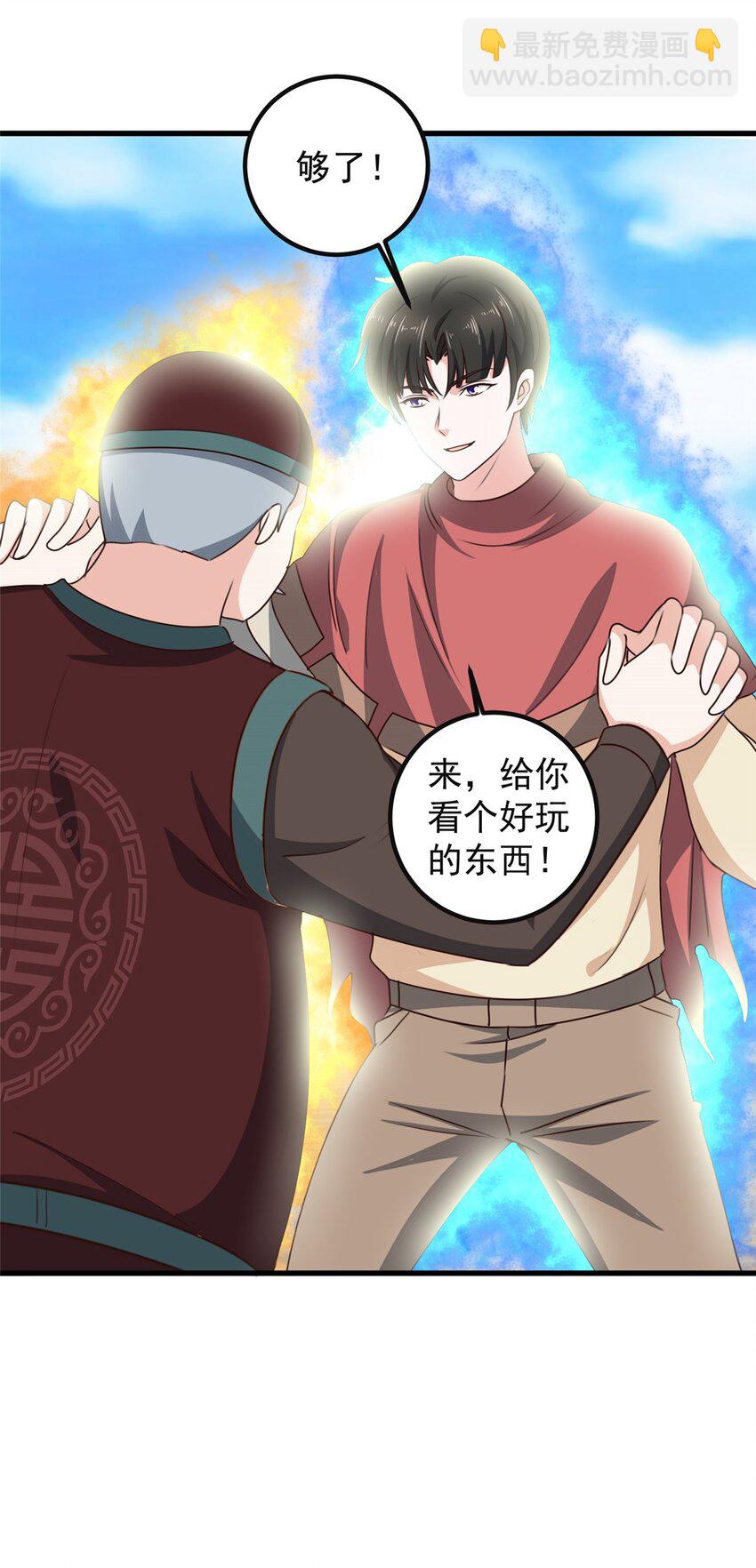 《老爸让我从十个女神中选一个结婚》98 嫌弃也得救 第37页