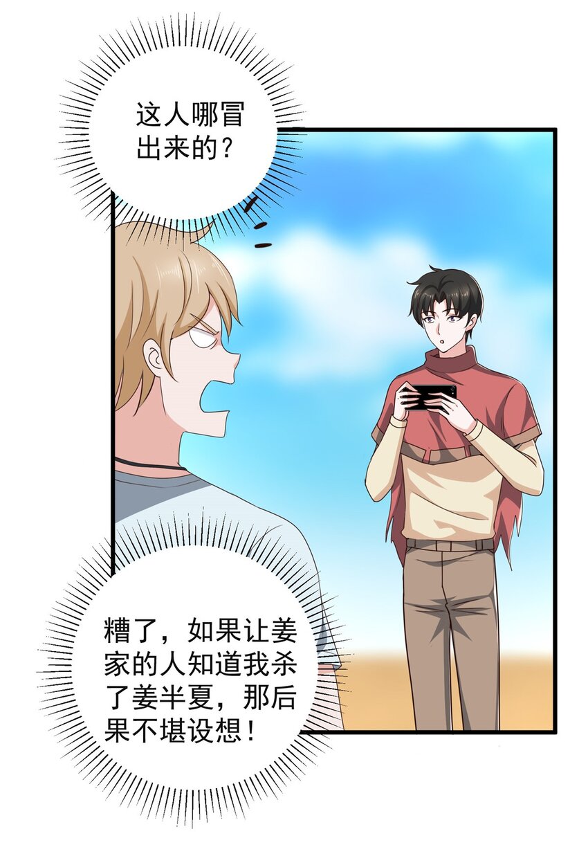 《老爸让我从十个女神中选一个结婚》98 嫌弃也得救 第4页