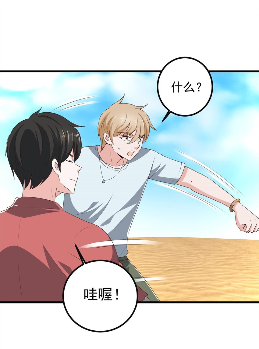 《老爸让我从十个女神中选一个结婚》98 嫌弃也得救 第6页
