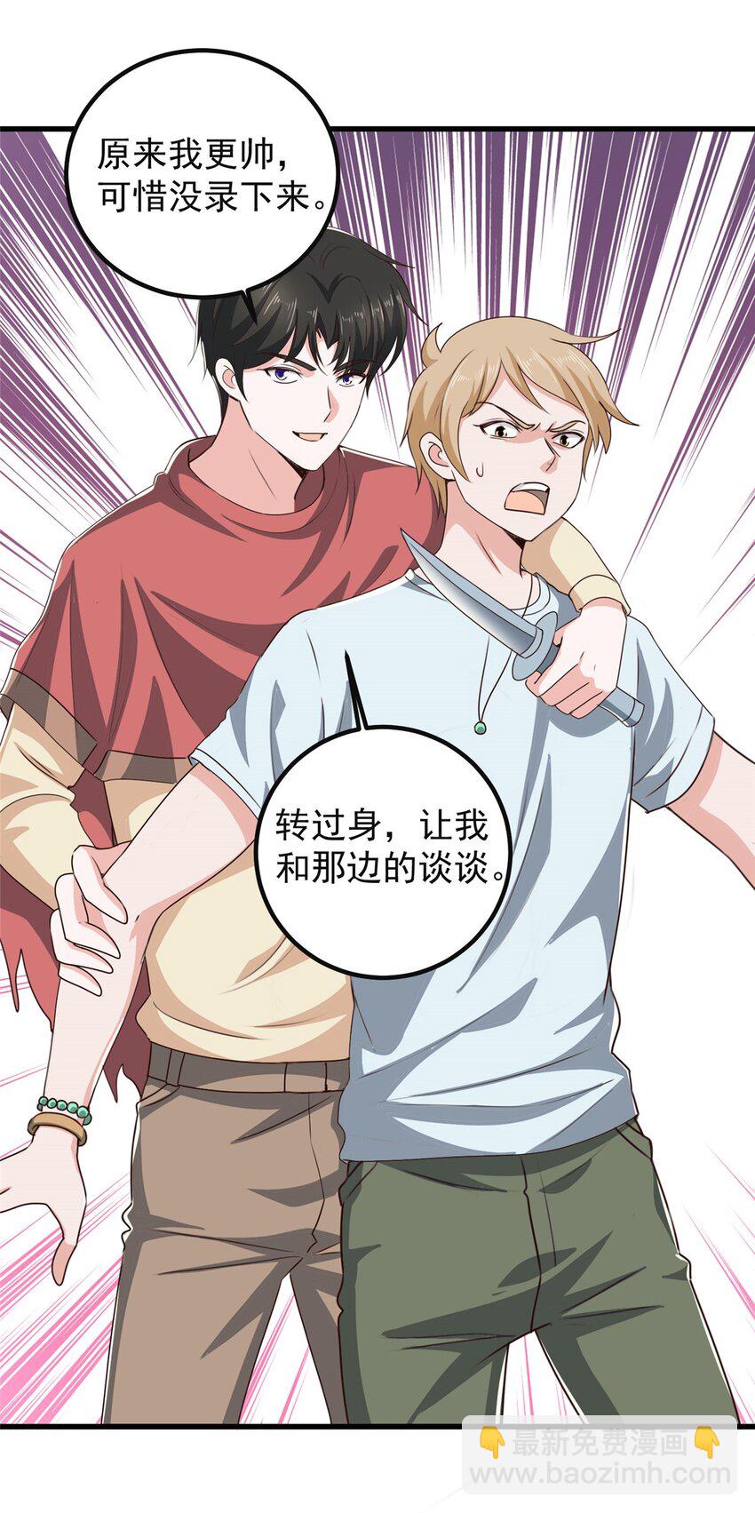 《老爸让我从十个女神中选一个结婚》98 嫌弃也得救 第7页