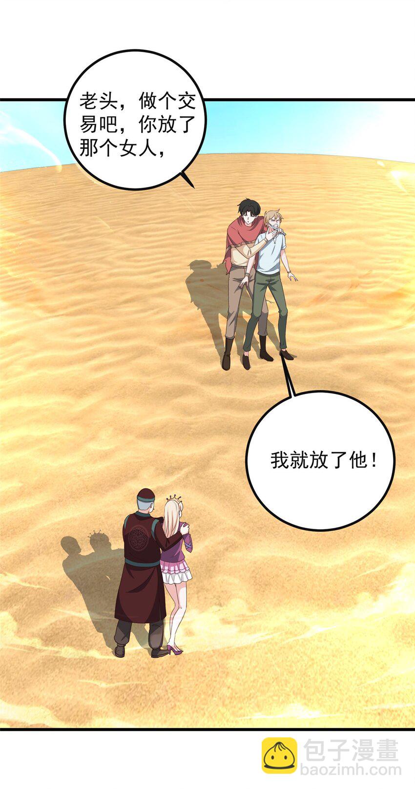 《老爸让我从十个女神中选一个结婚》98 嫌弃也得救 第8页