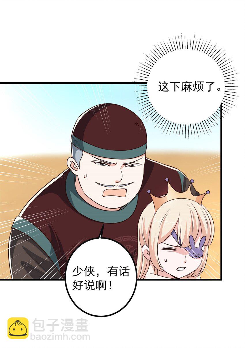 《老爸让我从十个女神中选一个结婚》98 嫌弃也得救 第9页