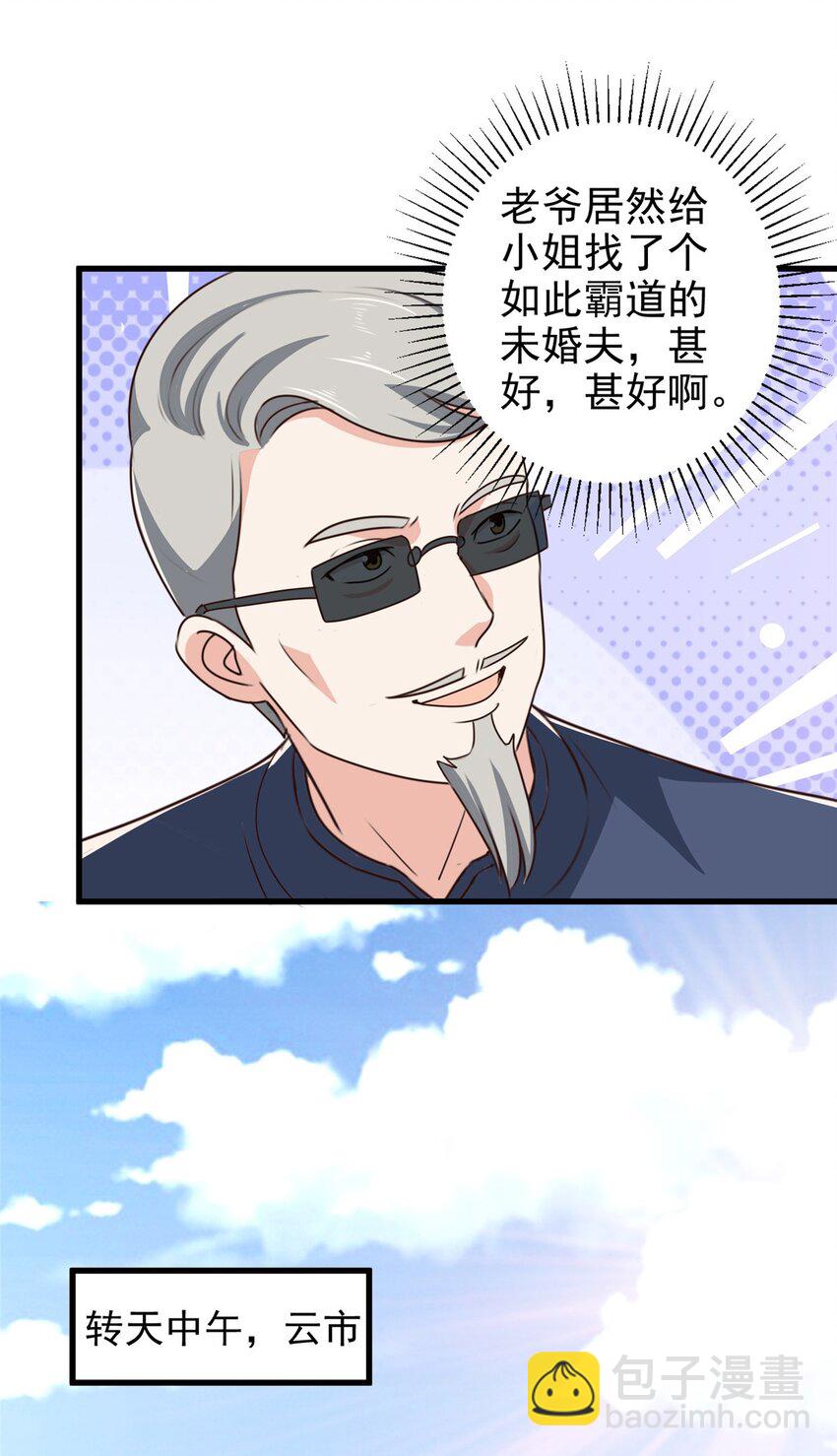 《老爸让我从十个女神中选一个结婚》99 抓紧时间精进 第11页