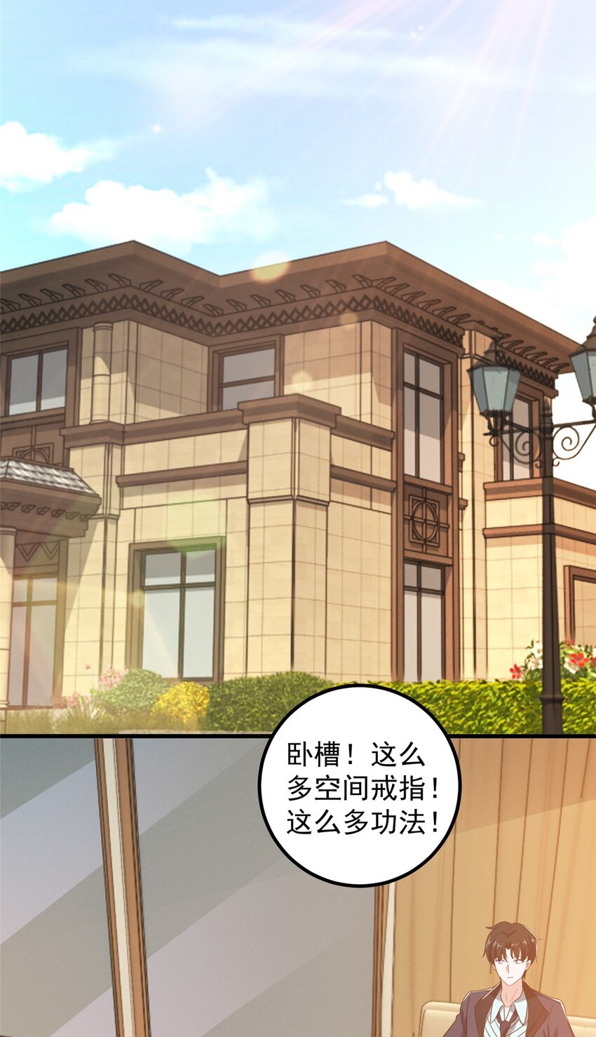 《老爸让我从十个女神中选一个结婚》99 抓紧时间精进 第12页