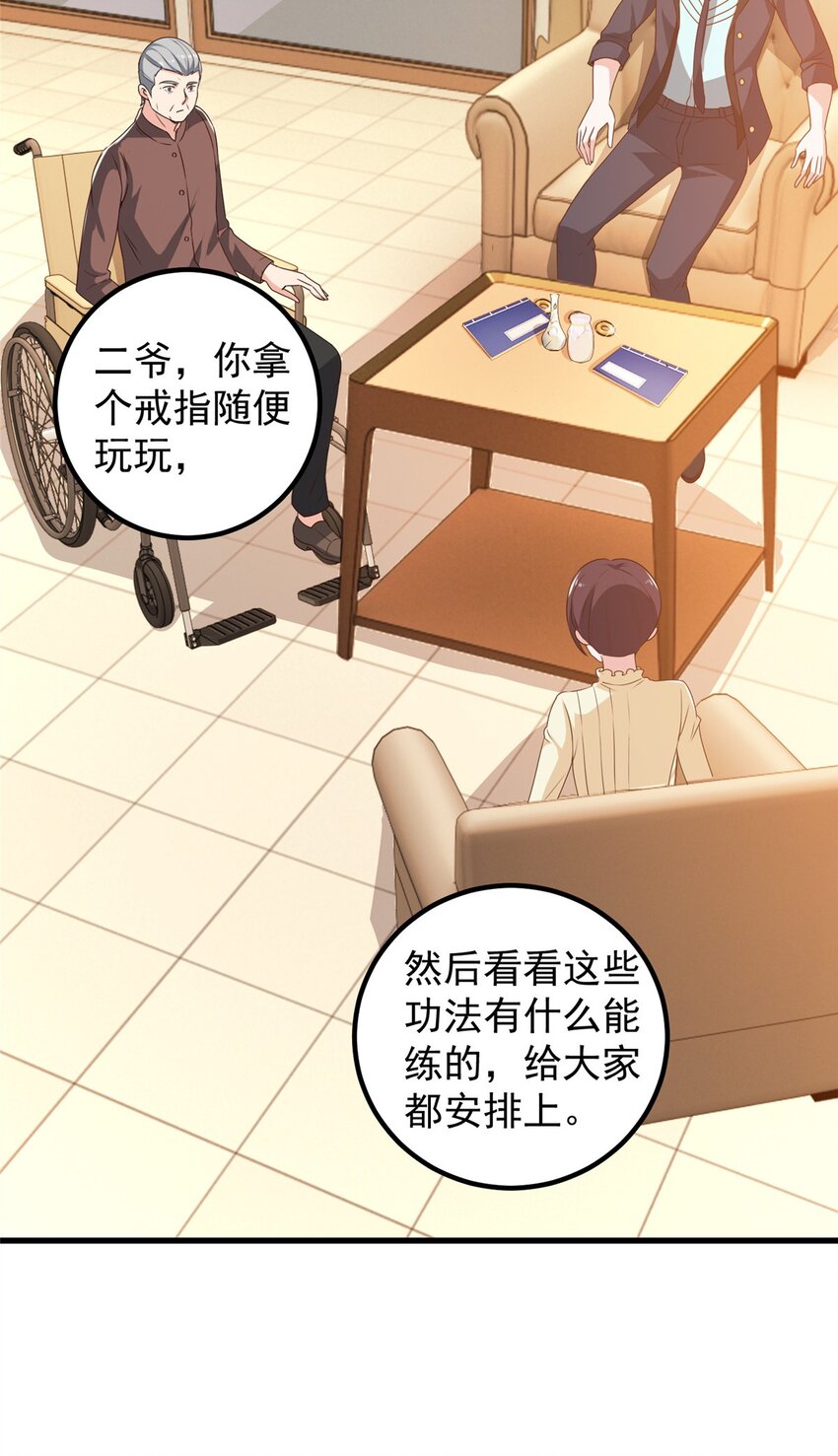 《老爸让我从十个女神中选一个结婚》99 抓紧时间精进 第13页