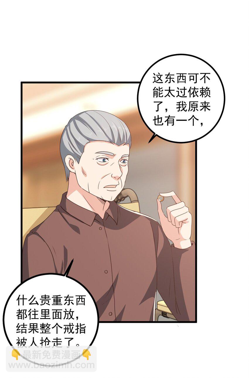 《老爸让我从十个女神中选一个结婚》99 抓紧时间精进 第14页