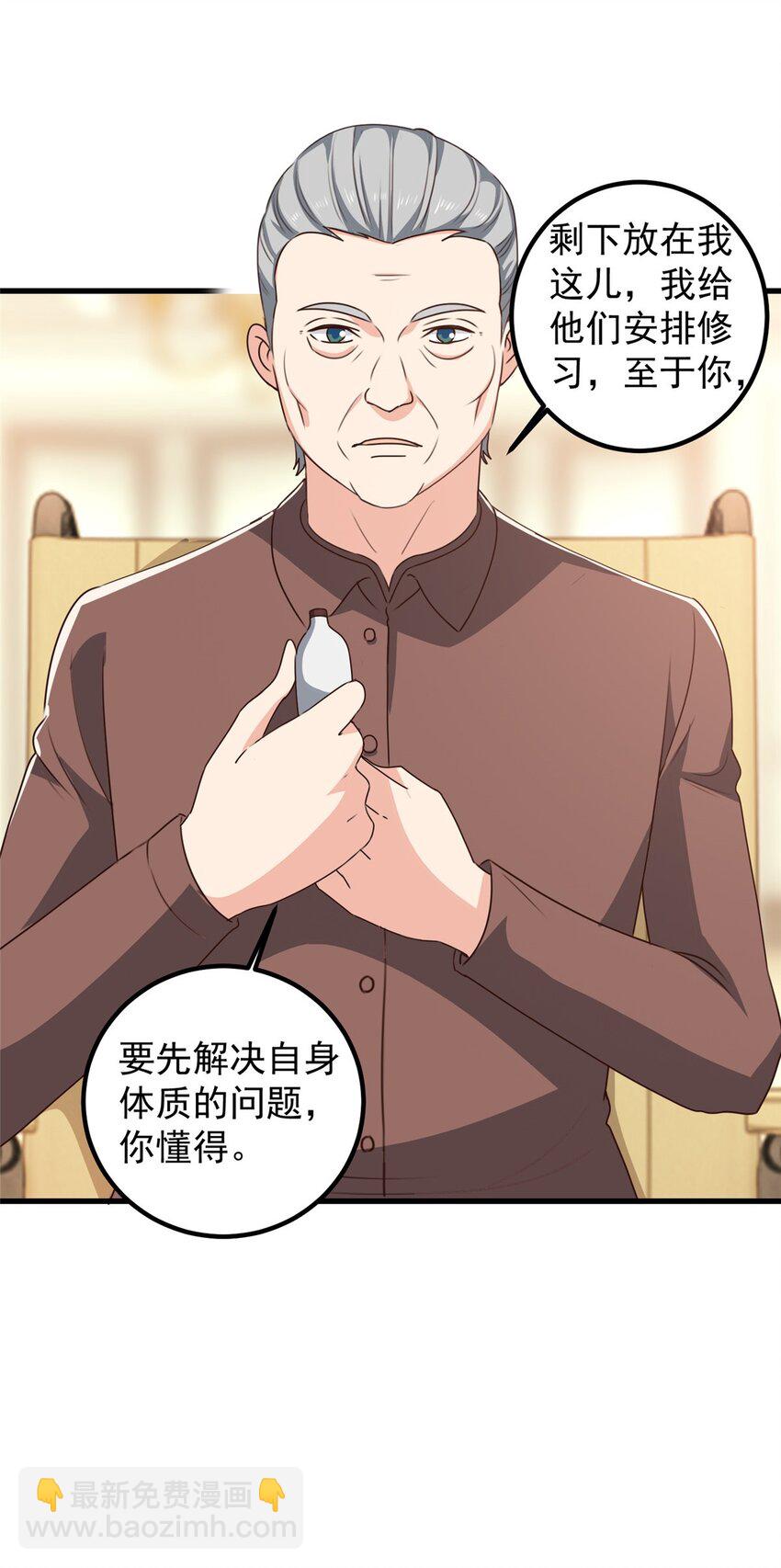 《老爸让我从十个女神中选一个结婚》99 抓紧时间精进 第17页