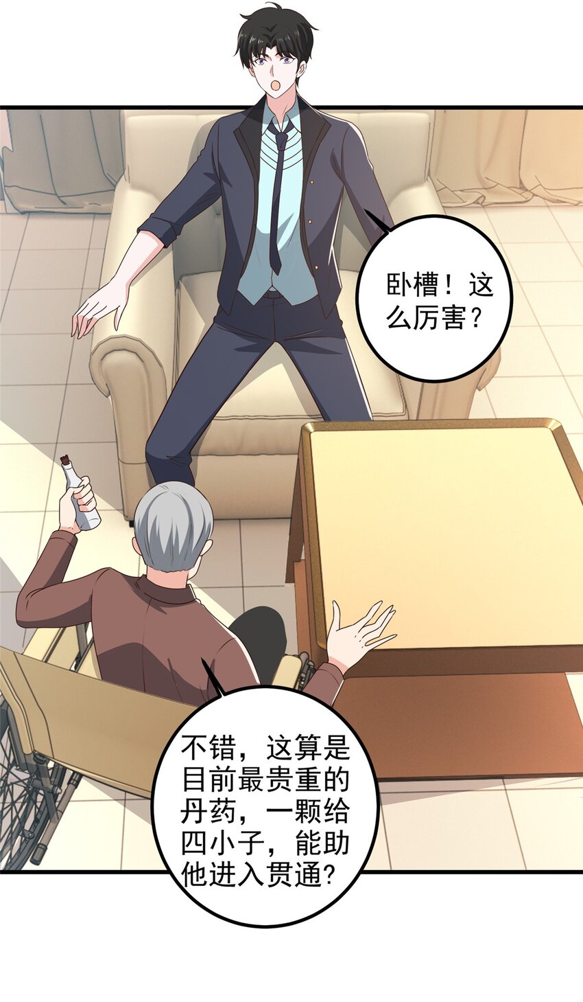 《老爸让我从十个女神中选一个结婚》99 抓紧时间精进 第19页