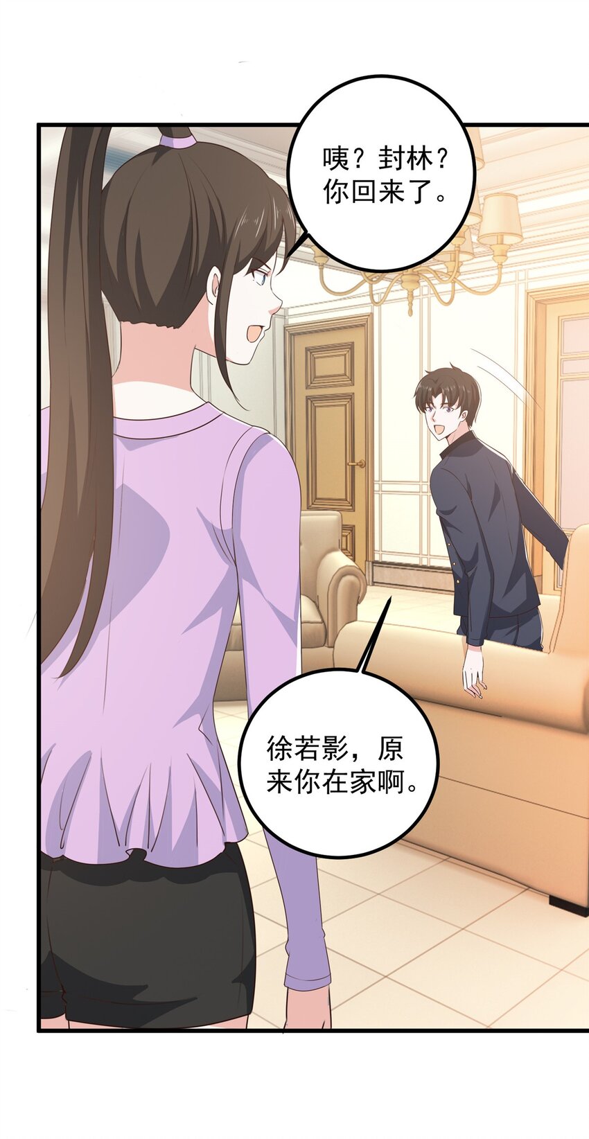 《老爸让我从十个女神中选一个结婚》99 抓紧时间精进 第20页
