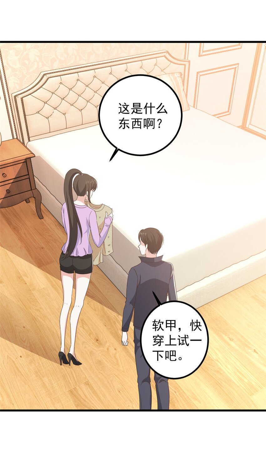 《老爸让我从十个女神中选一个结婚》99 抓紧时间精进 第22页
