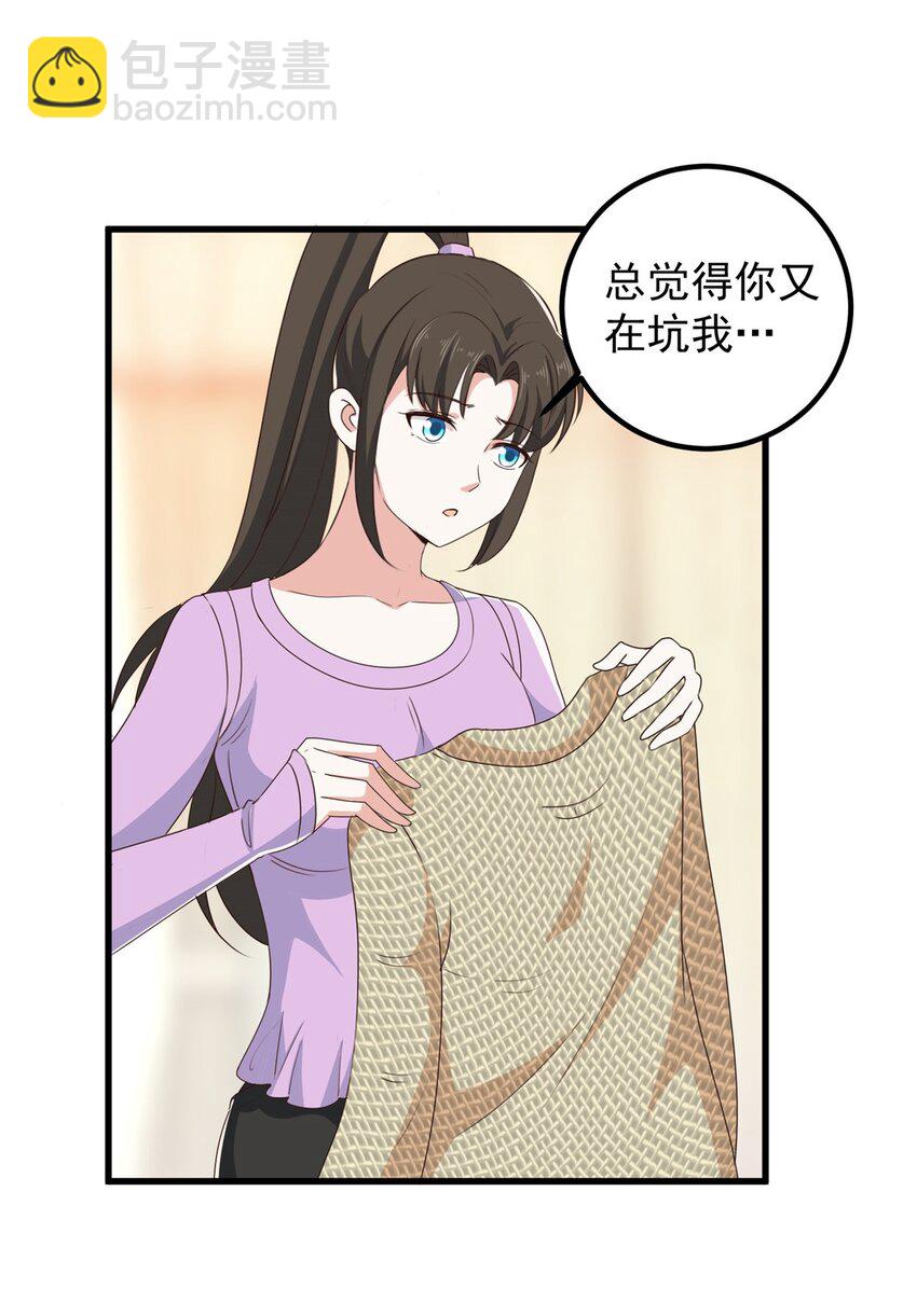 《老爸让我从十个女神中选一个结婚》99 抓紧时间精进 第23页