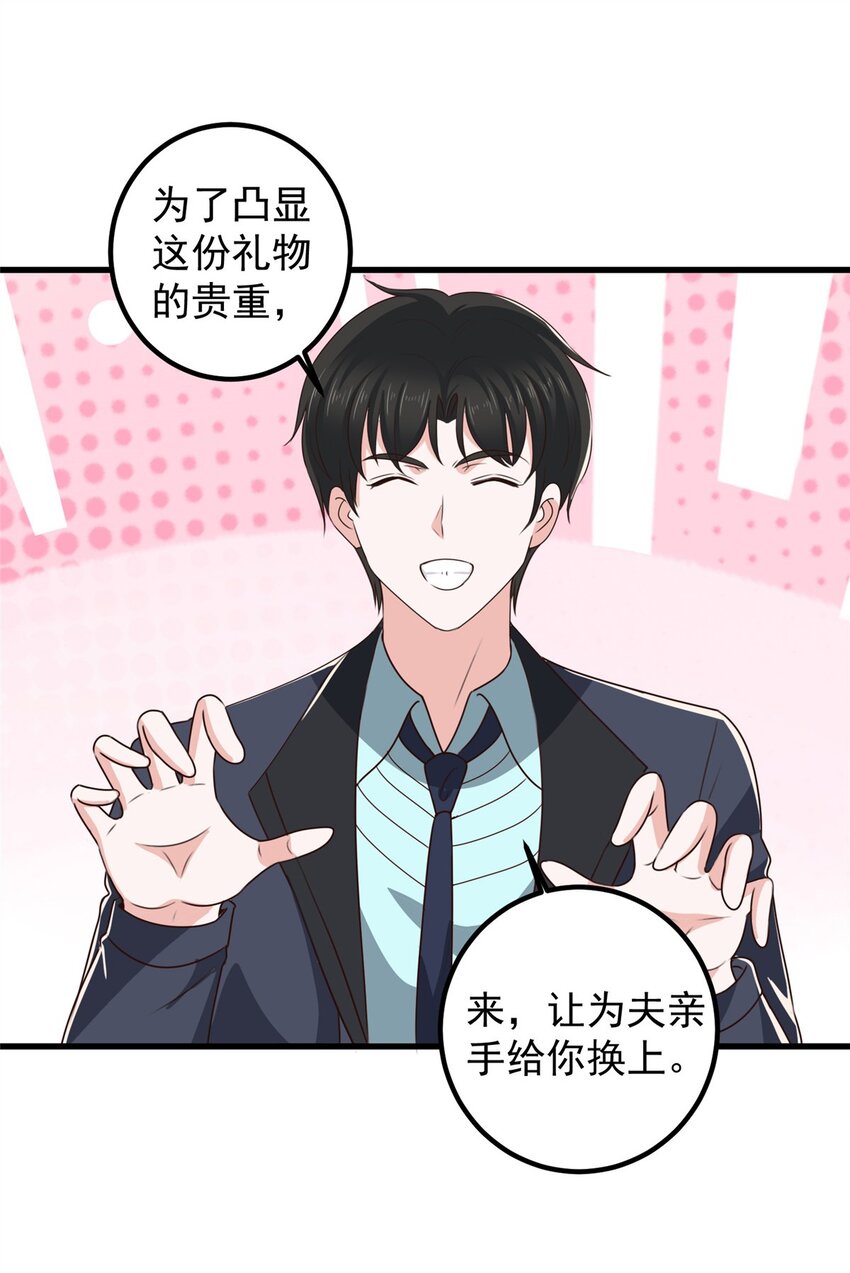 《老爸让我从十个女神中选一个结婚》99 抓紧时间精进 第24页