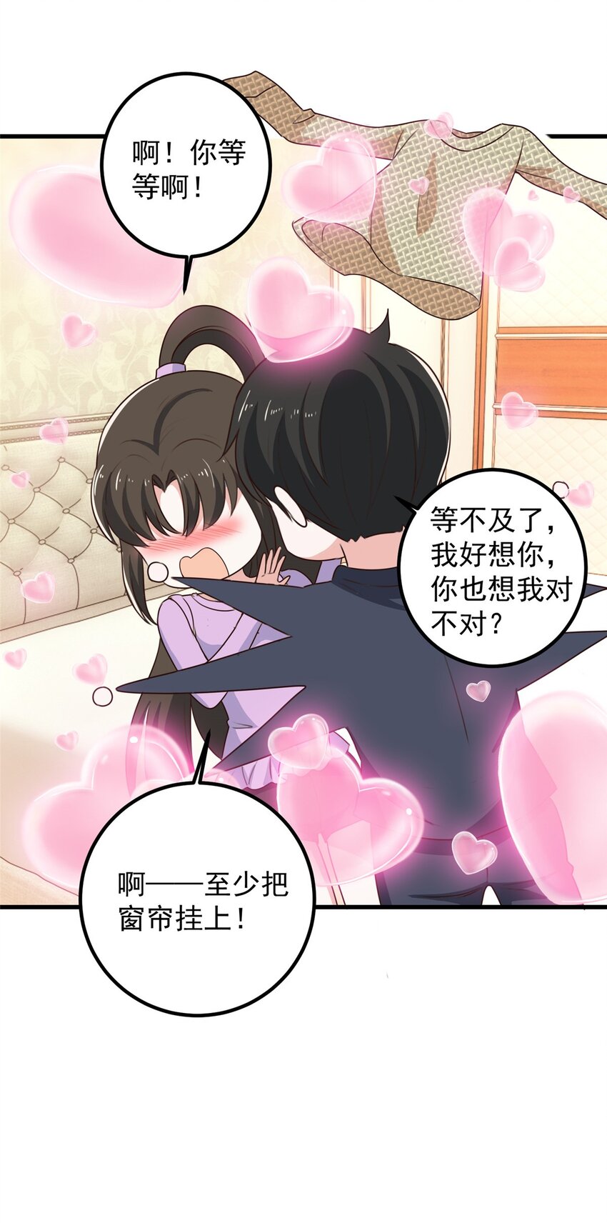 《老爸让我从十个女神中选一个结婚》99 抓紧时间精进 第25页