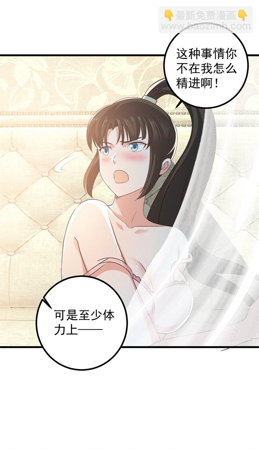 《老爸让我从十个女神中选一个结婚》99 抓紧时间精进 第29页