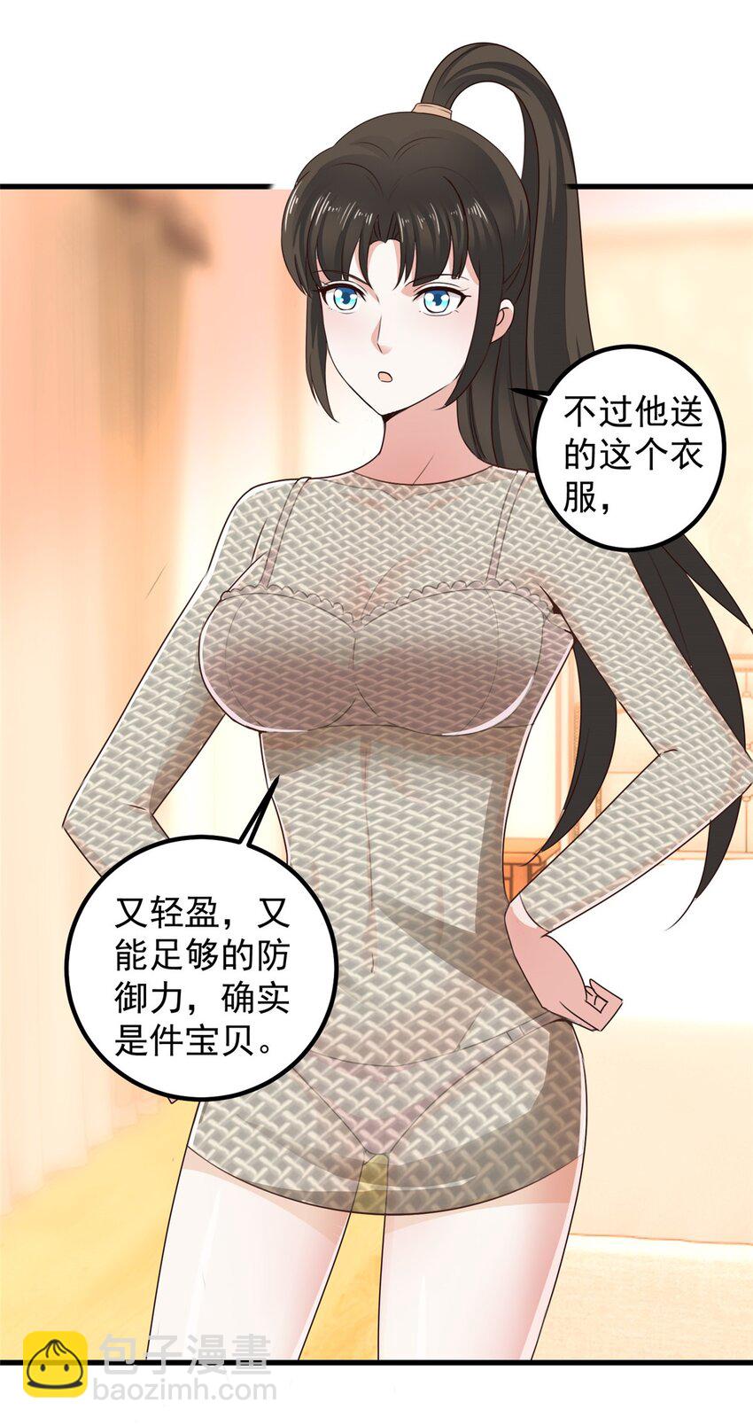 《老爸让我从十个女神中选一个结婚》99 抓紧时间精进 第31页