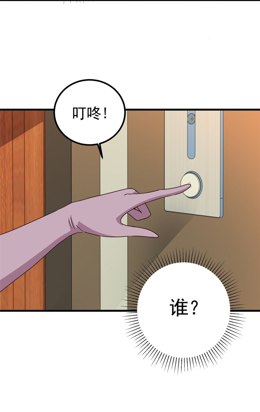 《老爸让我从十个女神中选一个结婚》99 抓紧时间精进 第33页