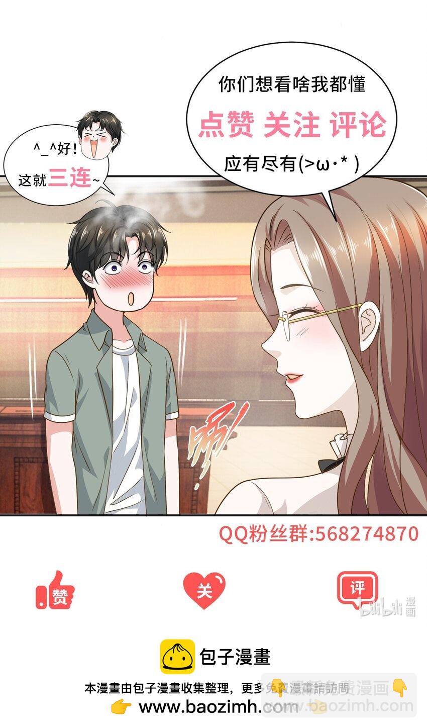 《老爸让我从十个女神中选一个结婚》99 抓紧时间精进 第34页