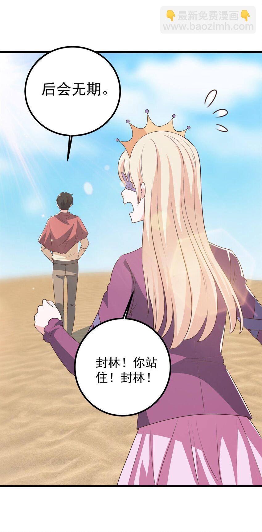 《老爸让我从十个女神中选一个结婚》99 抓紧时间精进 第9页