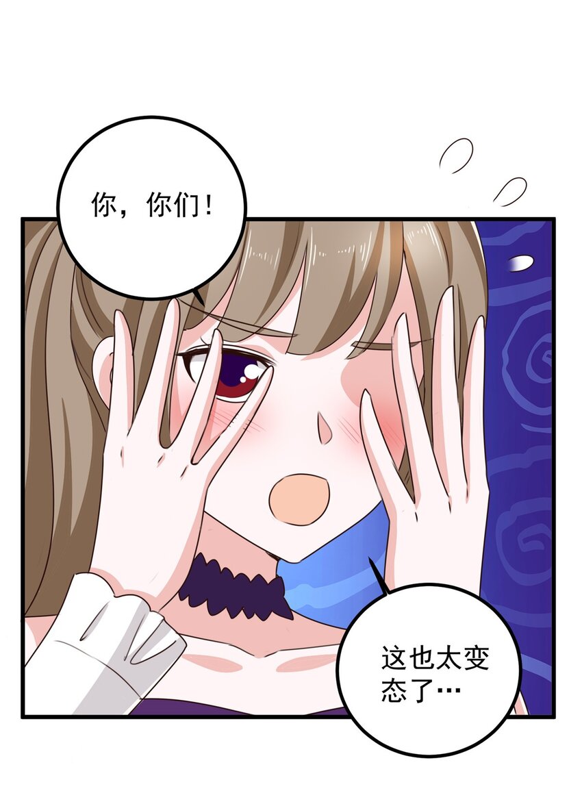 《老爸让我从十个女神中选一个结婚》97 被偷袭 第10页