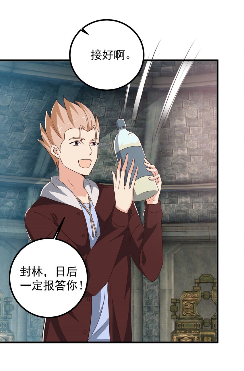 《老爸让我从十个女神中选一个结婚》97 被偷袭 第11页
