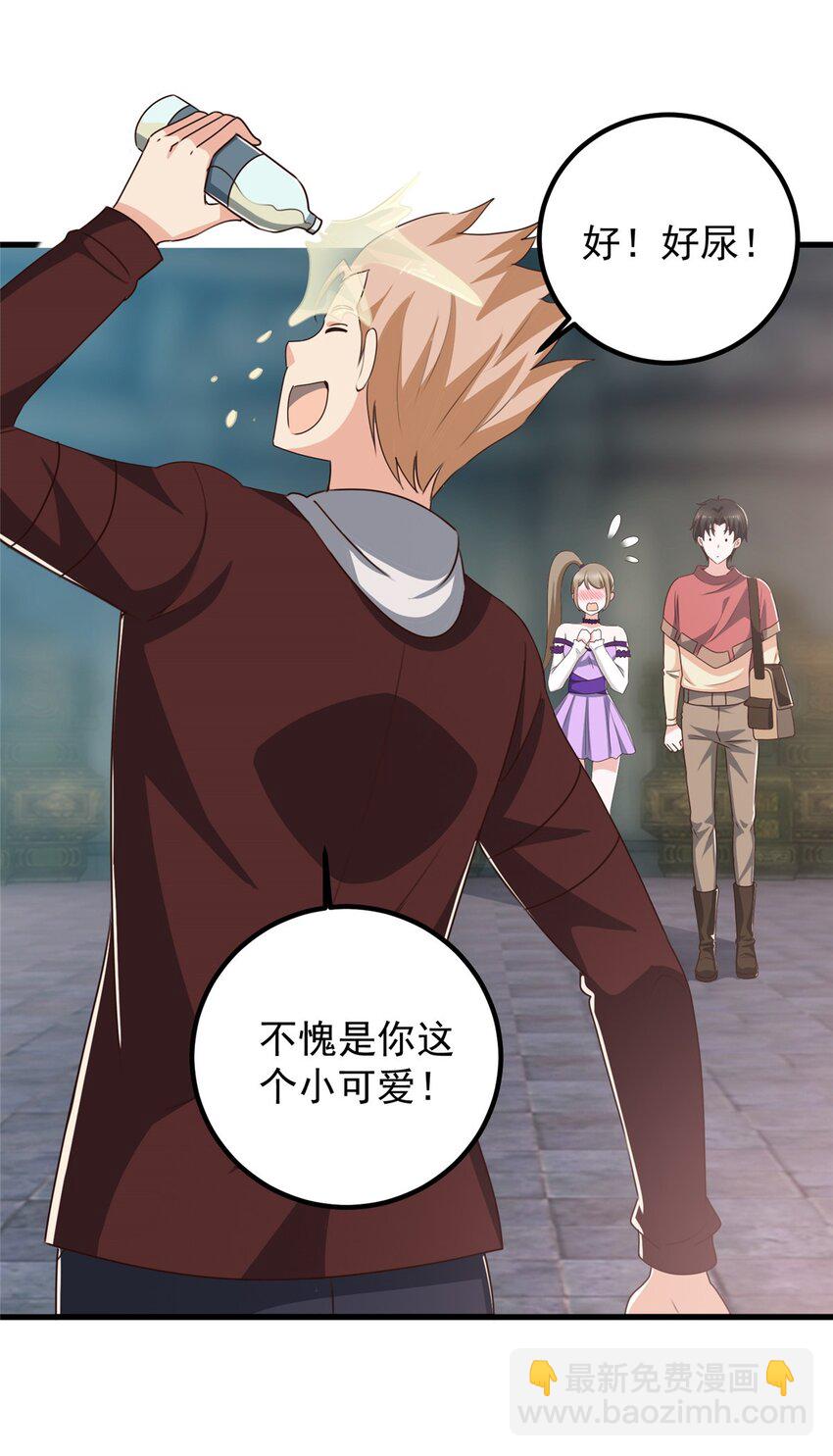 《老爸让我从十个女神中选一个结婚》97 被偷袭 第12页