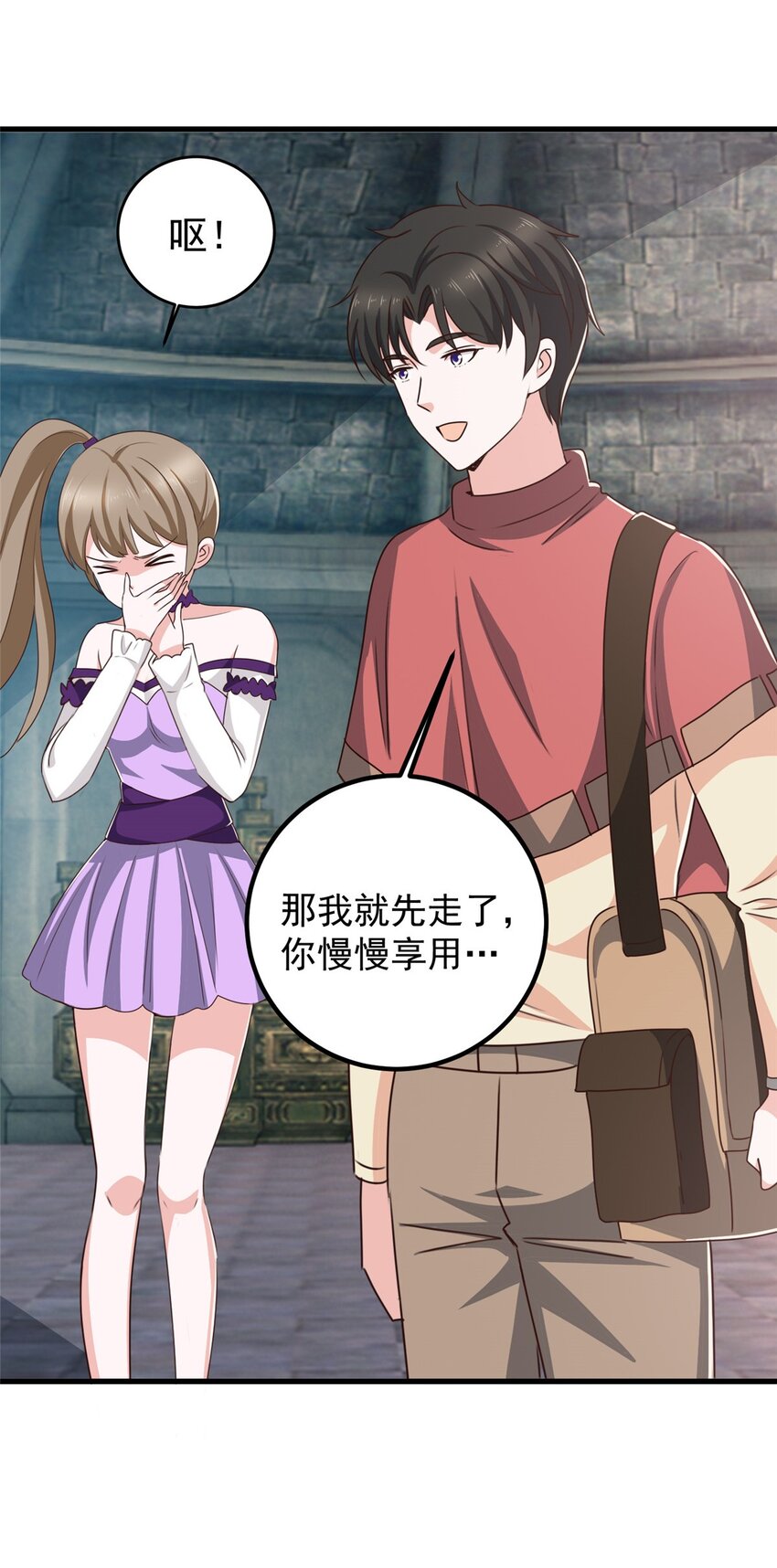 《老爸让我从十个女神中选一个结婚》97 被偷袭 第13页