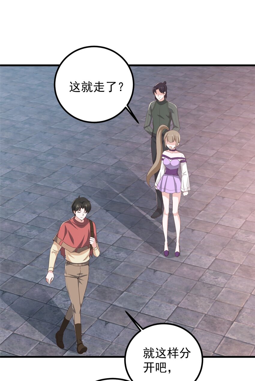 《老爸让我从十个女神中选一个结婚》97 被偷袭 第14页