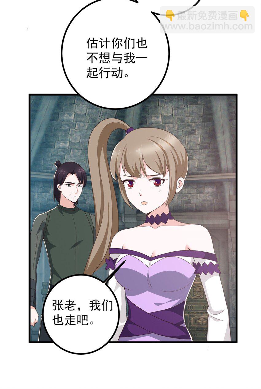《老爸让我从十个女神中选一个结婚》97 被偷袭 第15页