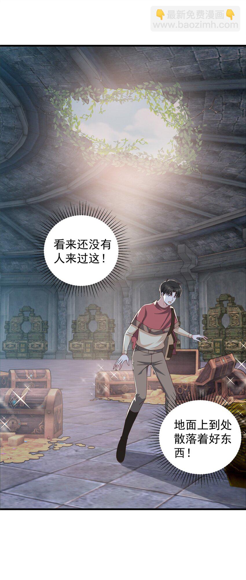 《老爸让我从十个女神中选一个结婚》97 被偷袭 第17页