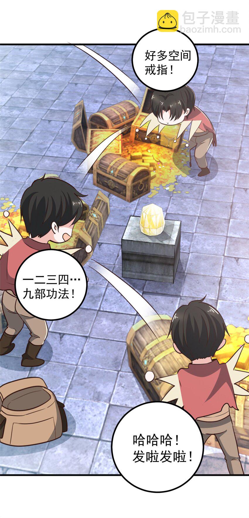 《老爸让我从十个女神中选一个结婚》97 被偷袭 第18页