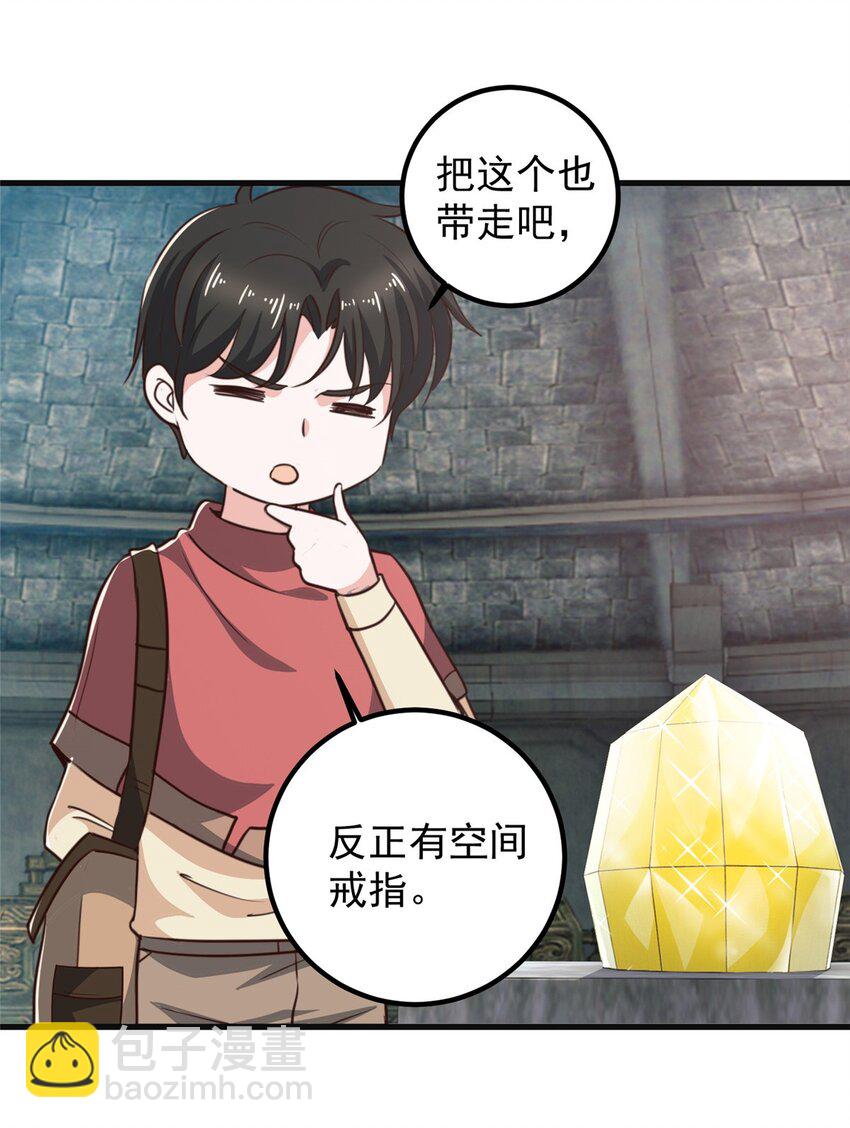 《老爸让我从十个女神中选一个结婚》97 被偷袭 第19页