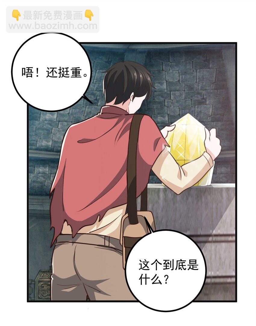 《老爸让我从十个女神中选一个结婚》97 被偷袭 第20页