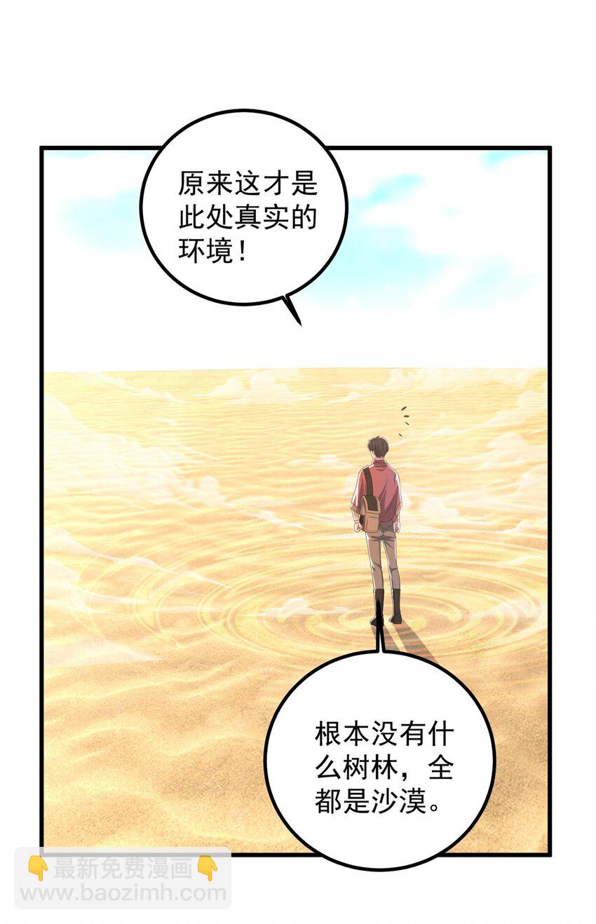 《老爸让我从十个女神中选一个结婚》97 被偷袭 第22页