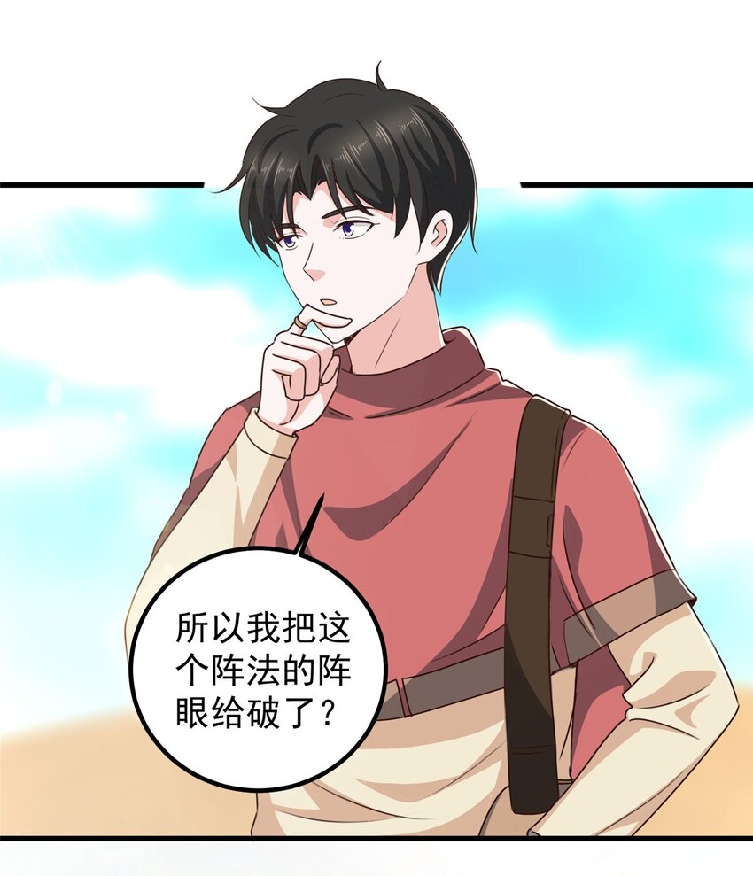 《老爸让我从十个女神中选一个结婚》97 被偷袭 第23页