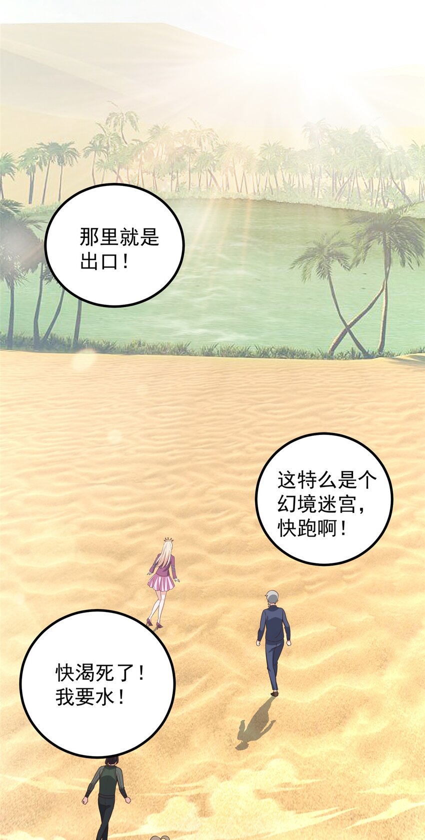 《老爸让我从十个女神中选一个结婚》97 被偷袭 第24页