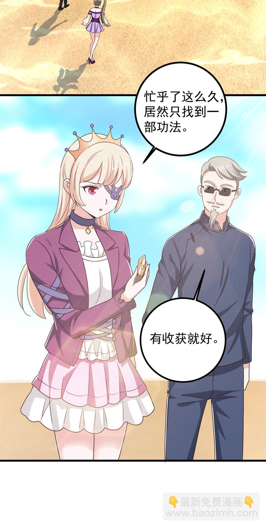 《老爸让我从十个女神中选一个结婚》97 被偷袭 第25页
