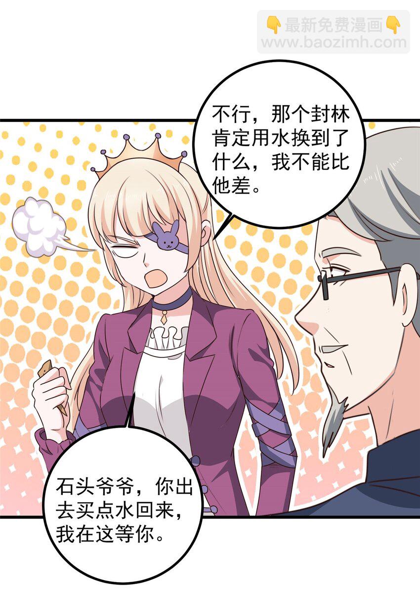 《老爸让我从十个女神中选一个结婚》97 被偷袭 第26页