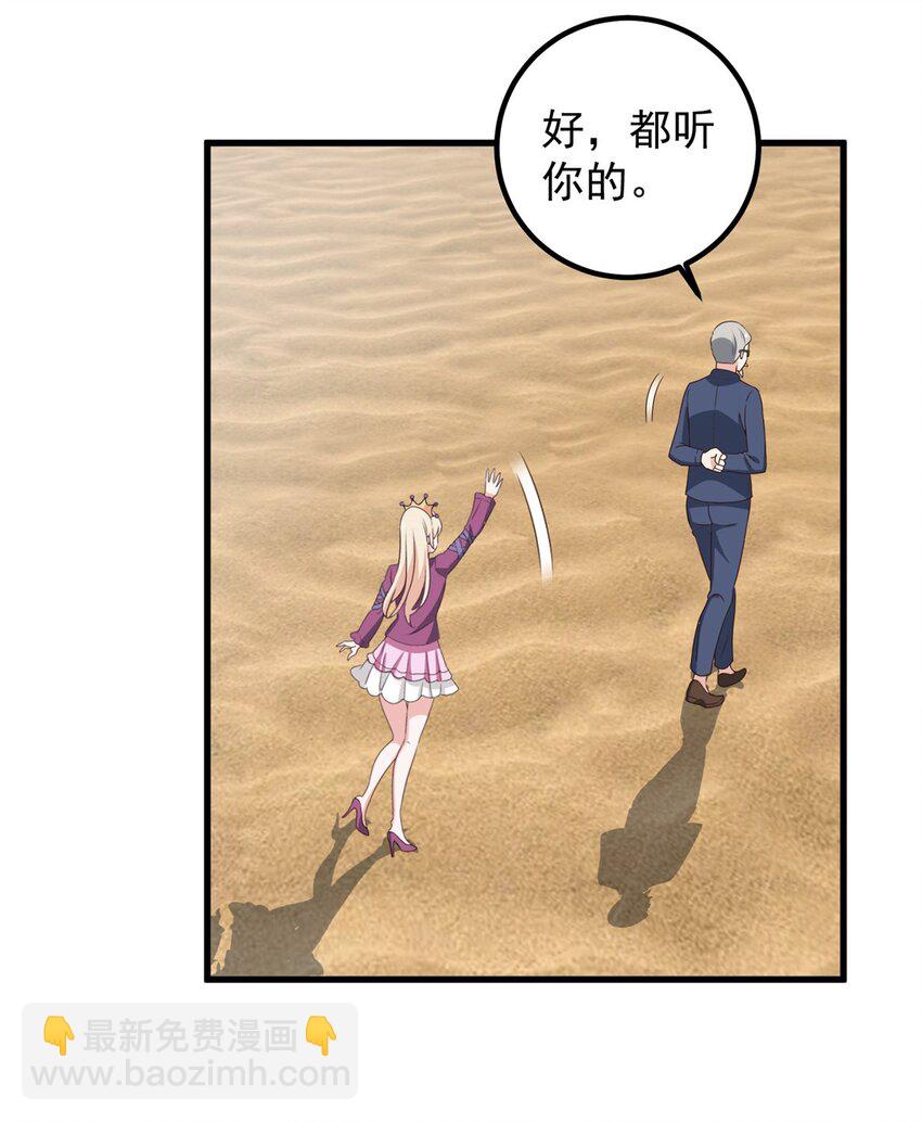 《老爸让我从十个女神中选一个结婚》97 被偷袭 第27页