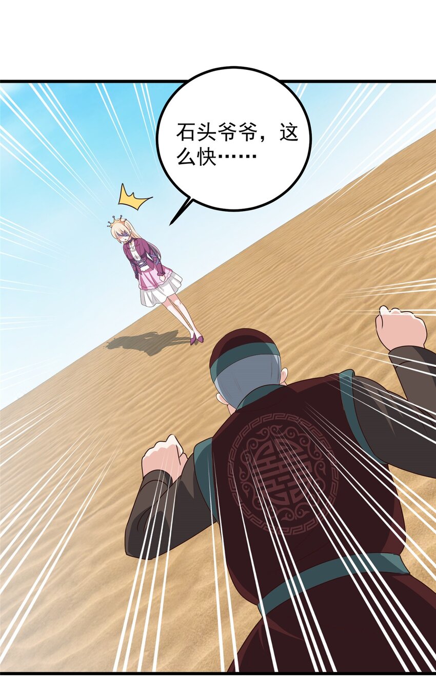 《老爸让我从十个女神中选一个结婚》97 被偷袭 第28页