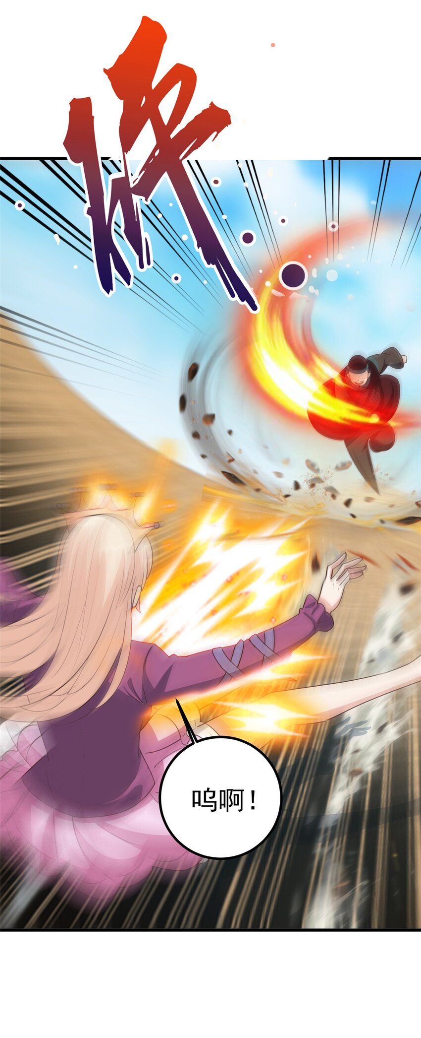《老爸让我从十个女神中选一个结婚》97 被偷袭 第29页