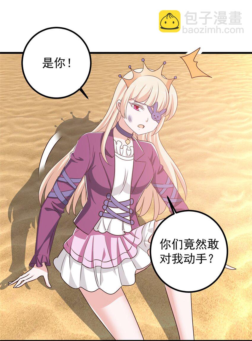 《老爸让我从十个女神中选一个结婚》97 被偷袭 第30页