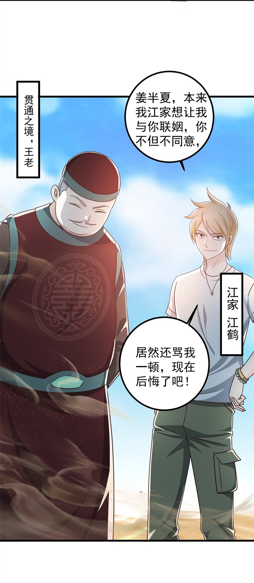 《老爸让我从十个女神中选一个结婚》97 被偷袭 第31页