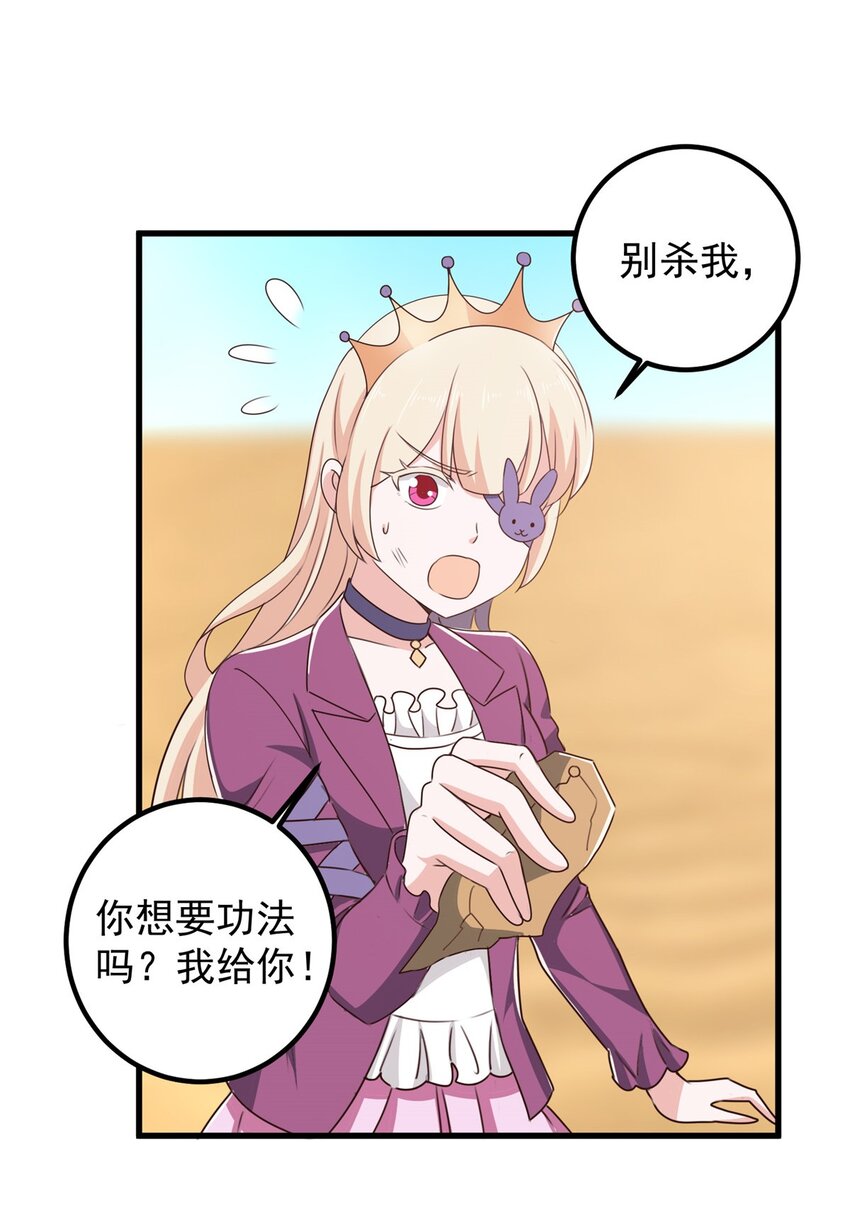 《老爸让我从十个女神中选一个结婚》97 被偷袭 第32页