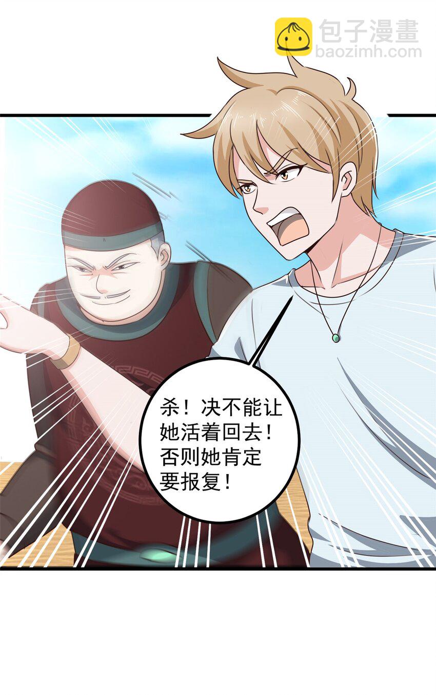 《老爸让我从十个女神中选一个结婚》97 被偷袭 第33页