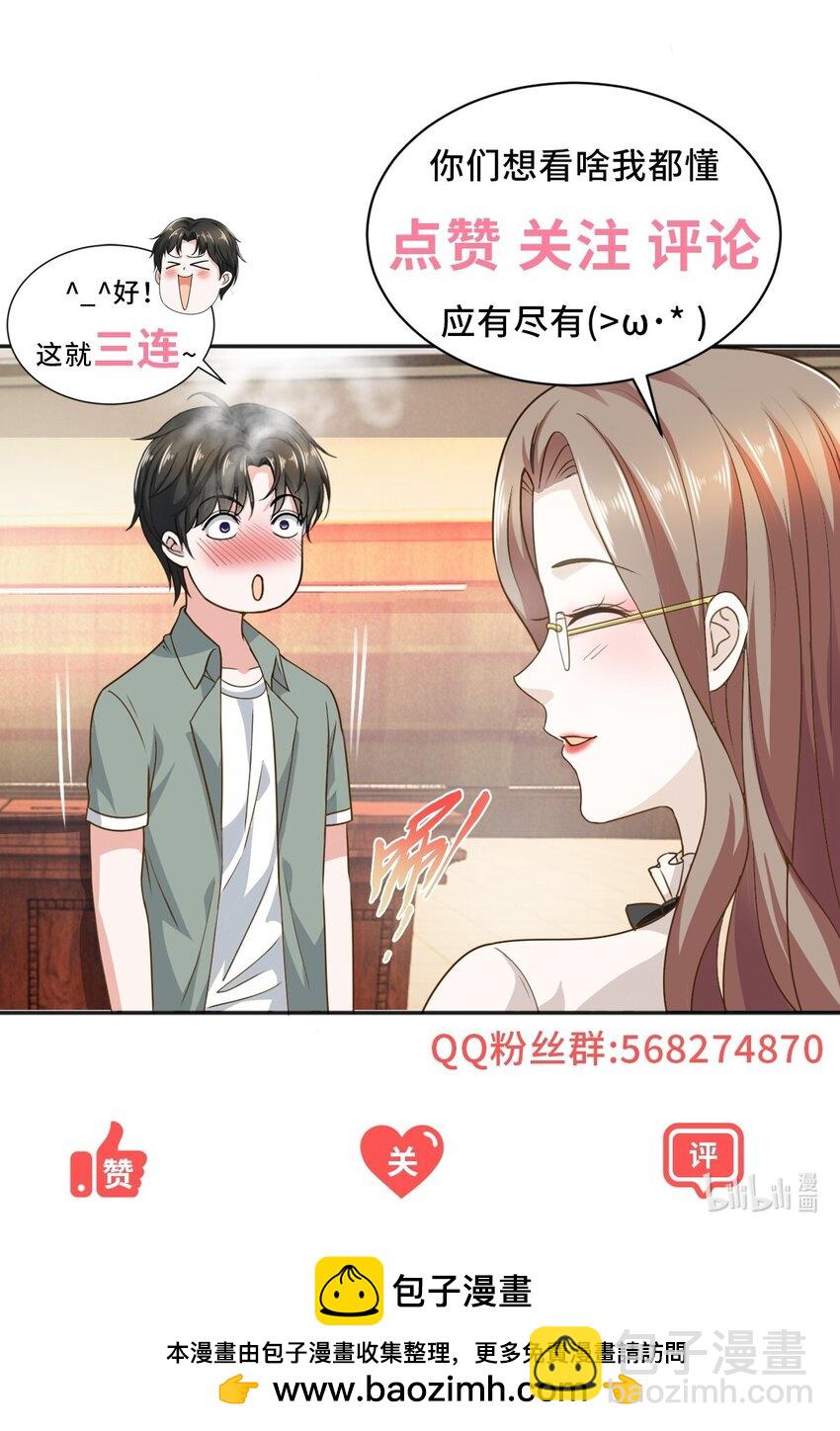 《老爸让我从十个女神中选一个结婚》97 被偷袭 第34页