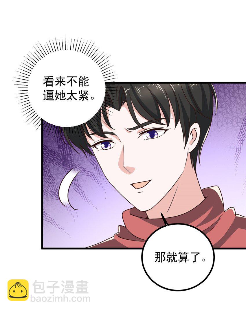 《老爸让我从十个女神中选一个结婚》97 被偷袭 第3页