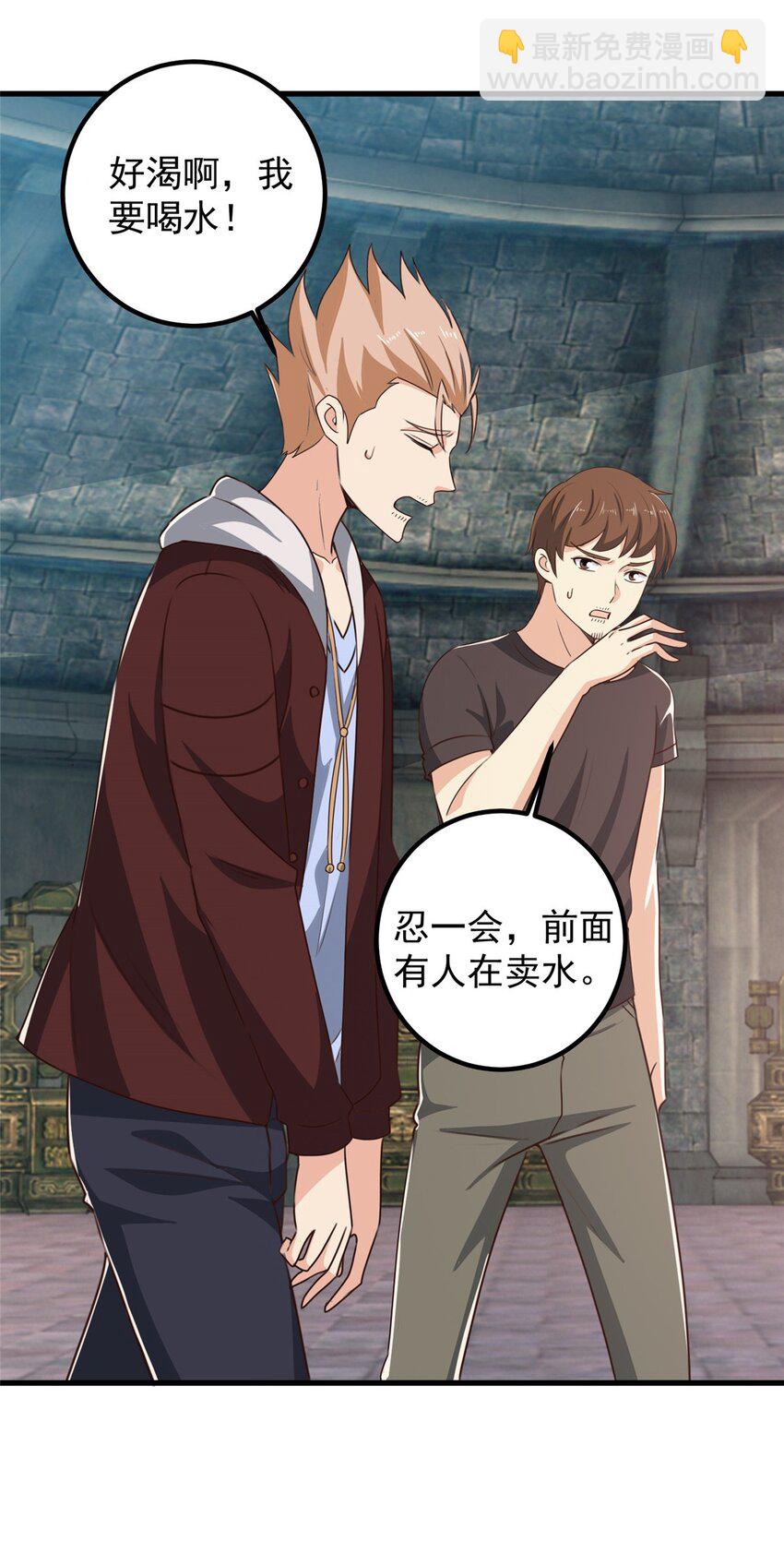 《老爸让我从十个女神中选一个结婚》97 被偷袭 第4页
